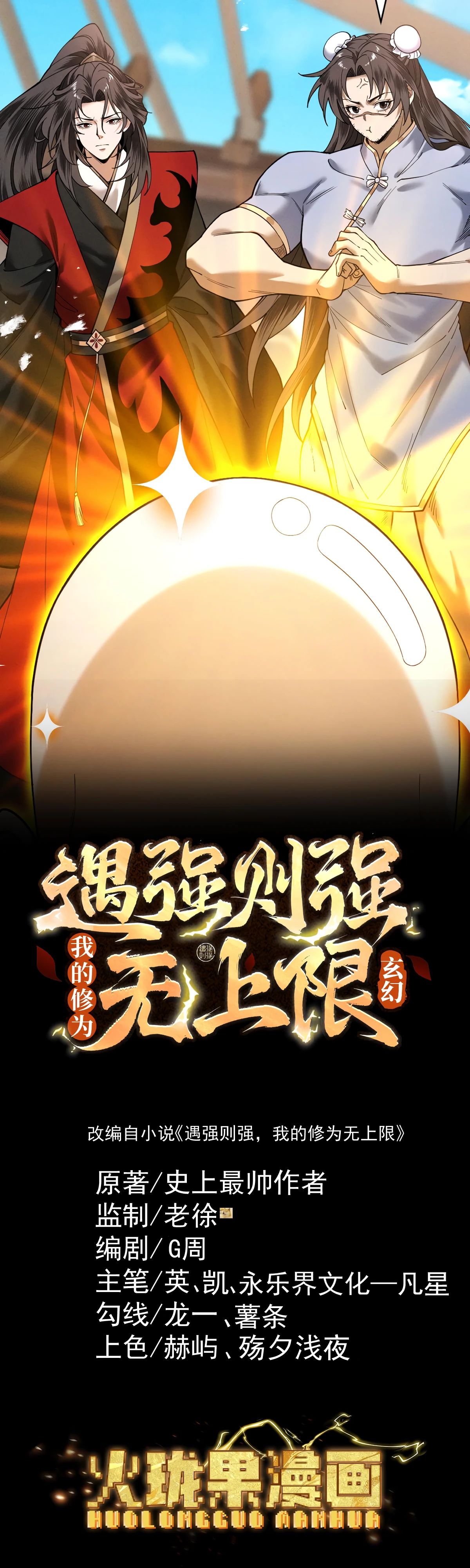 Манга Обретя силу, я стану сильнее. Нет предела тому, что я могу сделать. - Глава 79 Страница 1