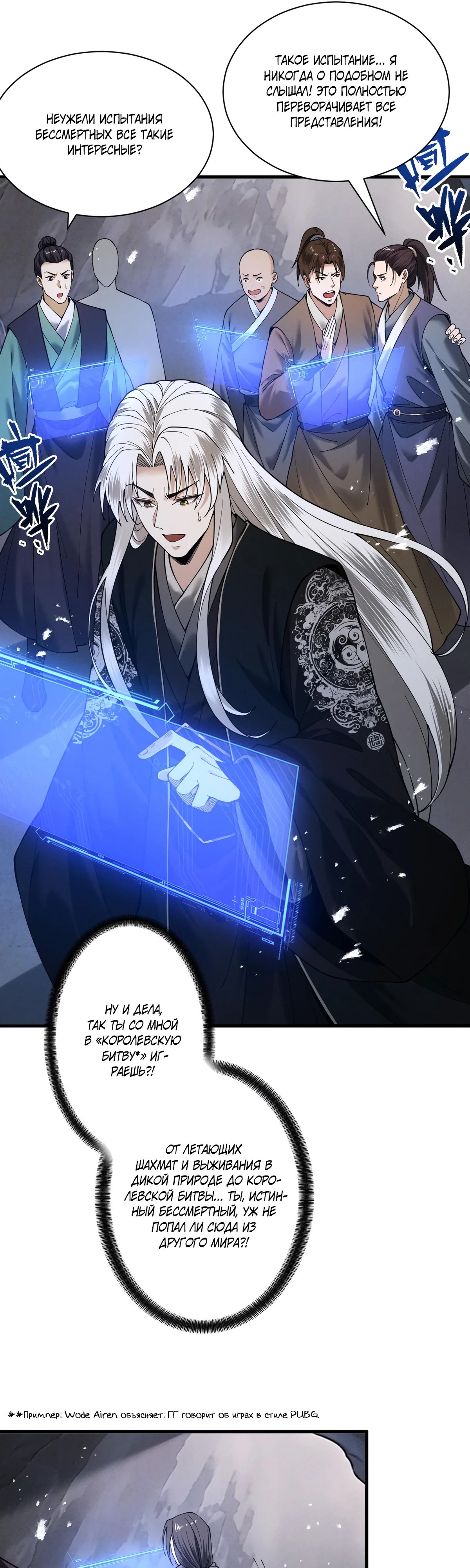 Манга Обретя силу, я стану сильнее. Нет предела тому, что я могу сделать. - Глава 79 Страница 19