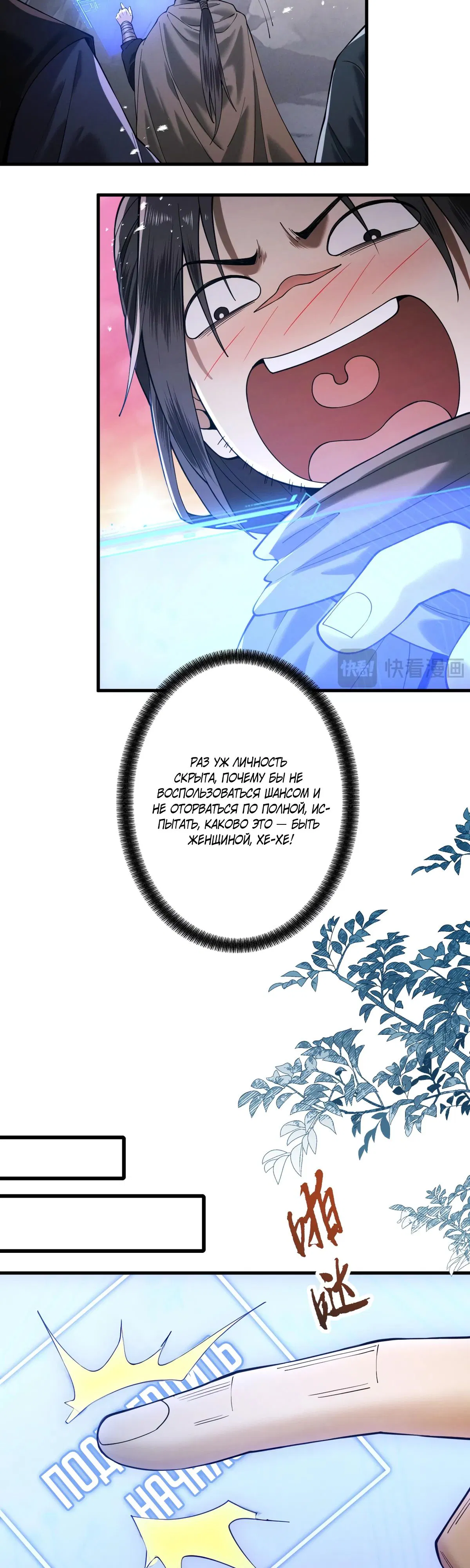 Манга Обретя силу, я стану сильнее. Нет предела тому, что я могу сделать. - Глава 79 Страница 20