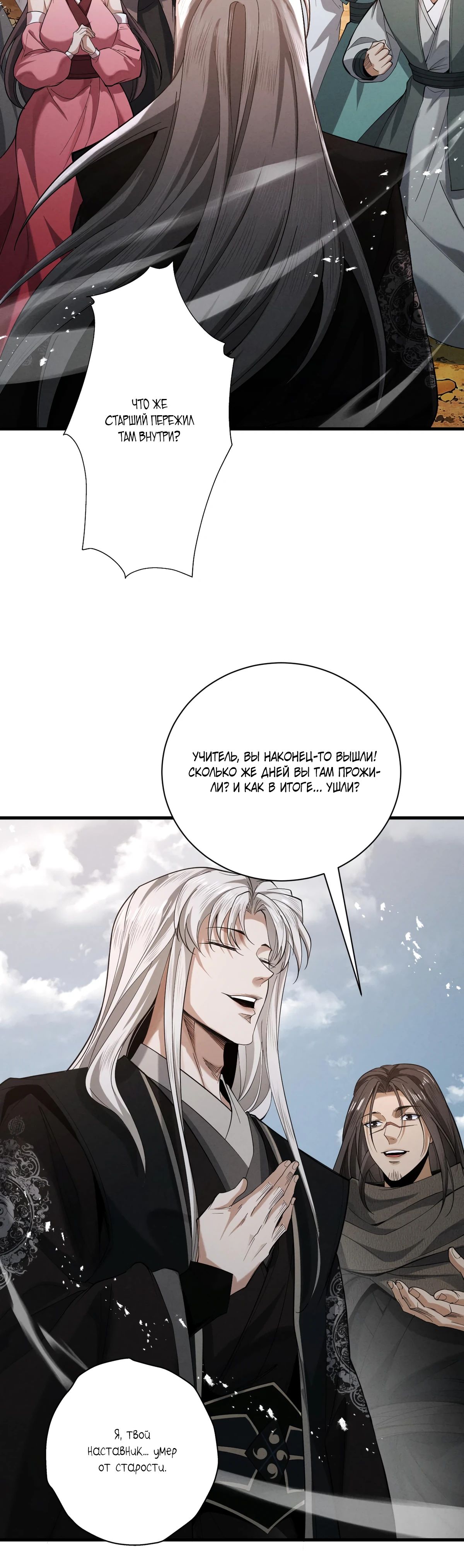 Манга Обретя силу, я стану сильнее. Нет предела тому, что я могу сделать. - Глава 79 Страница 6