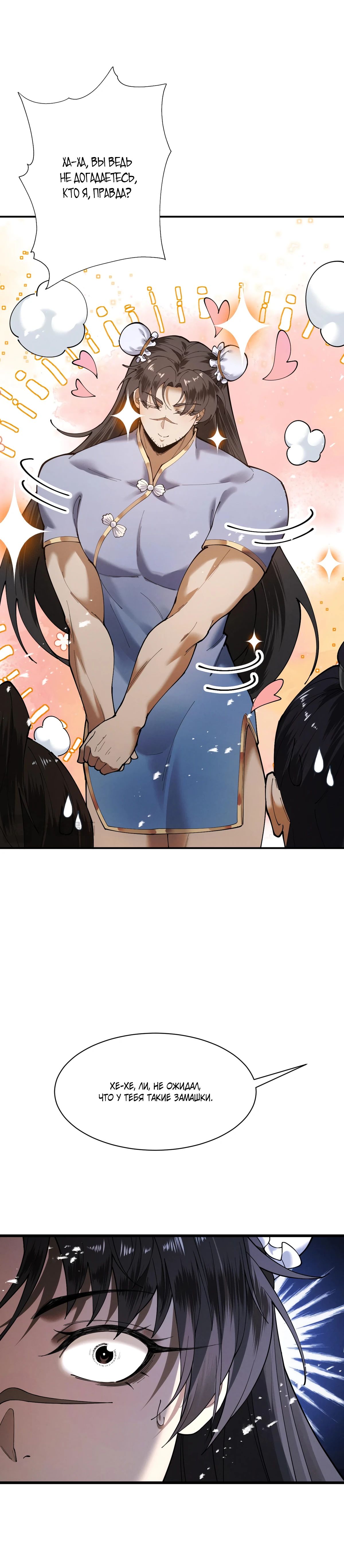 Манга Обретя силу, я стану сильнее. Нет предела тому, что я могу сделать. - Глава 79 Страница 24