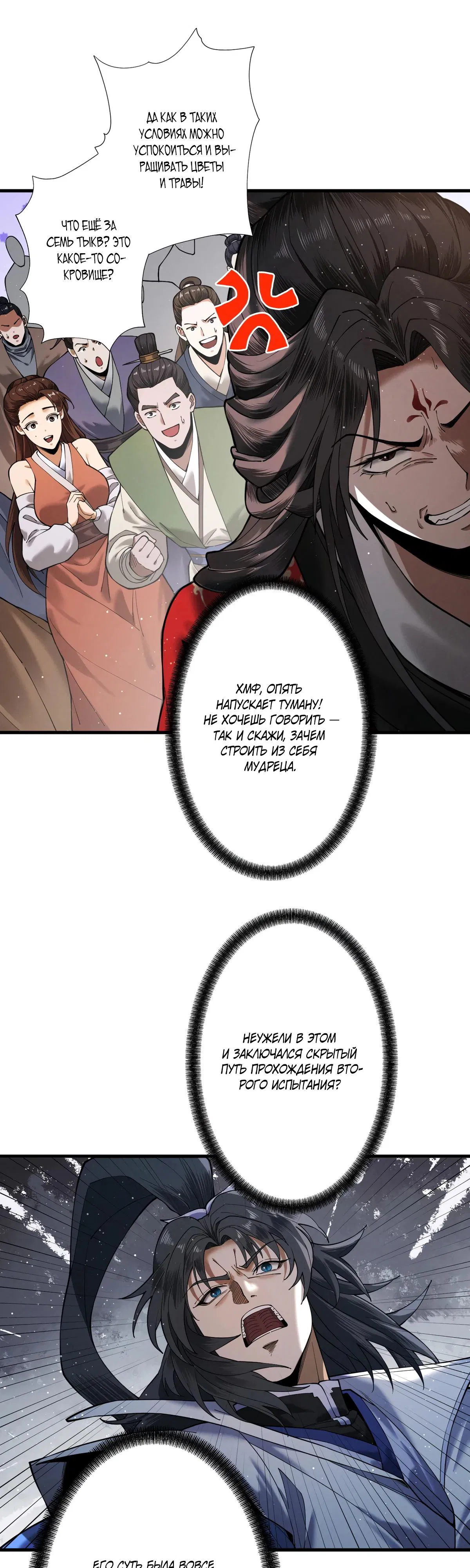 Манга Обретя силу, я стану сильнее. Нет предела тому, что я могу сделать. - Глава 79 Страница 9