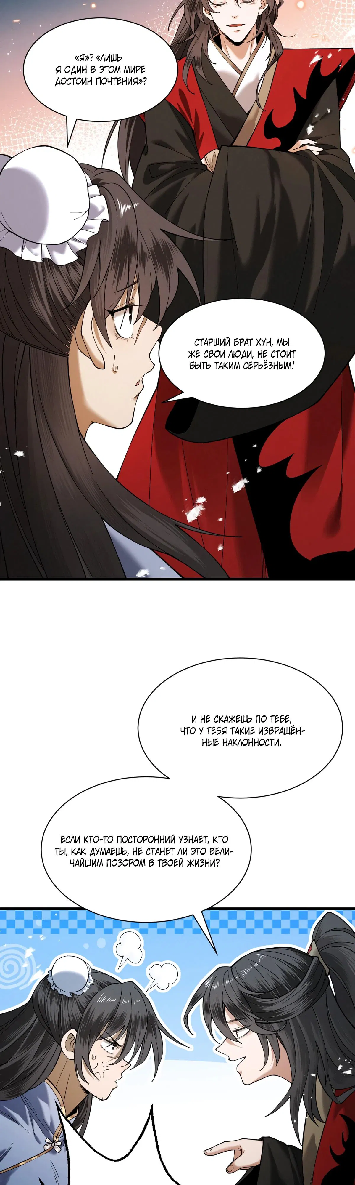 Манга Обретя силу, я стану сильнее. Нет предела тому, что я могу сделать. - Глава 79 Страница 26