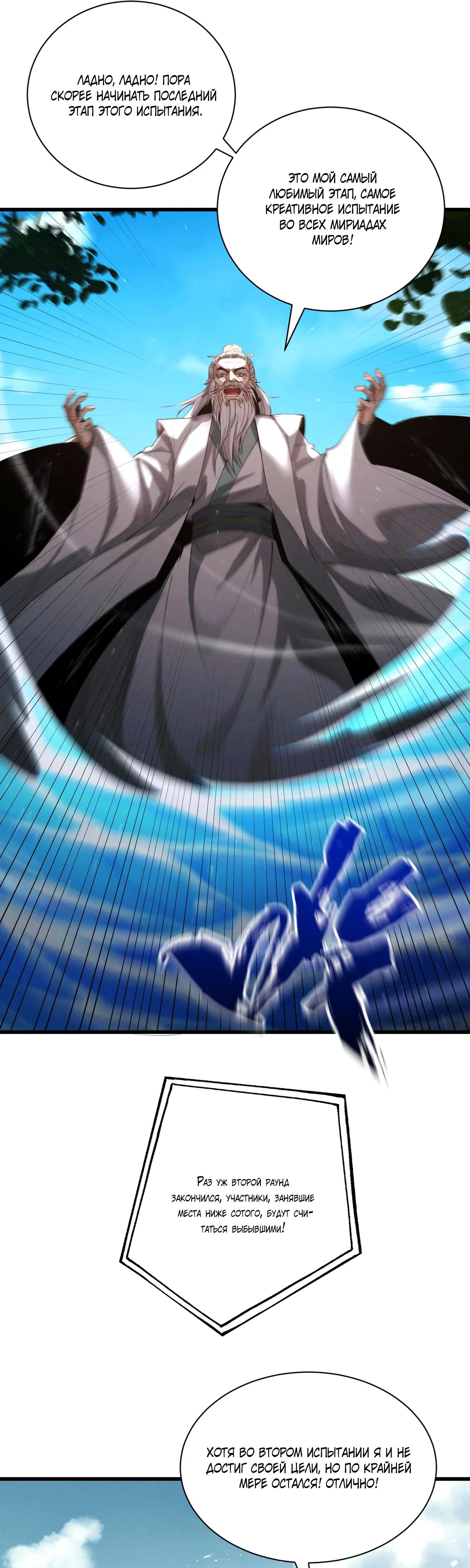 Манга Обретя силу, я стану сильнее. Нет предела тому, что я могу сделать. - Глава 79 Страница 13