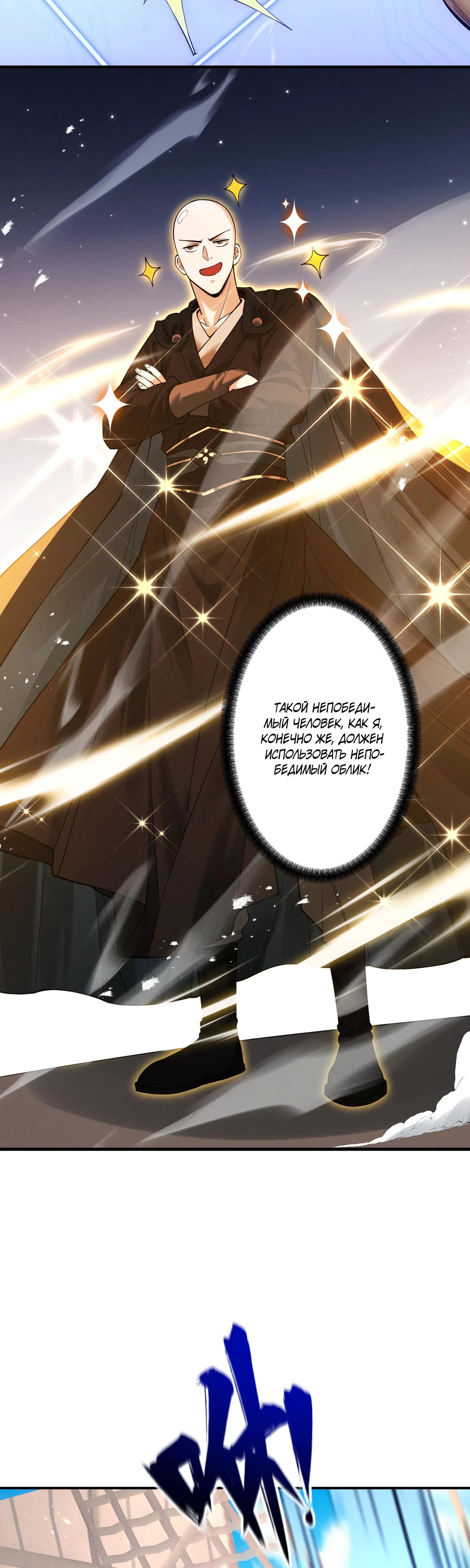 Манга Обретя силу, я стану сильнее. Нет предела тому, что я могу сделать. - Глава 79 Страница 21