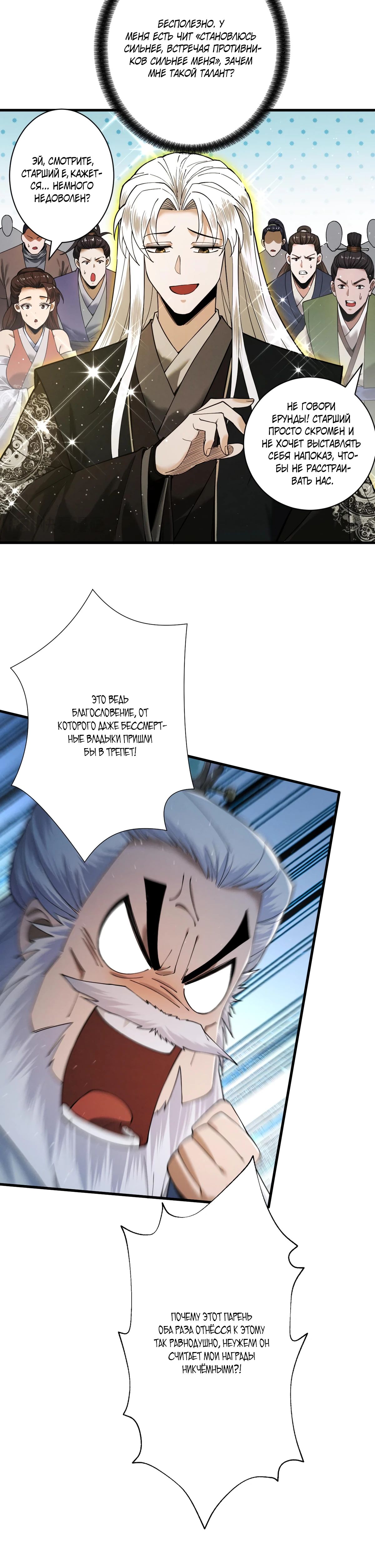 Манга Обретя силу, я стану сильнее. Нет предела тому, что я могу сделать. - Глава 79 Страница 12