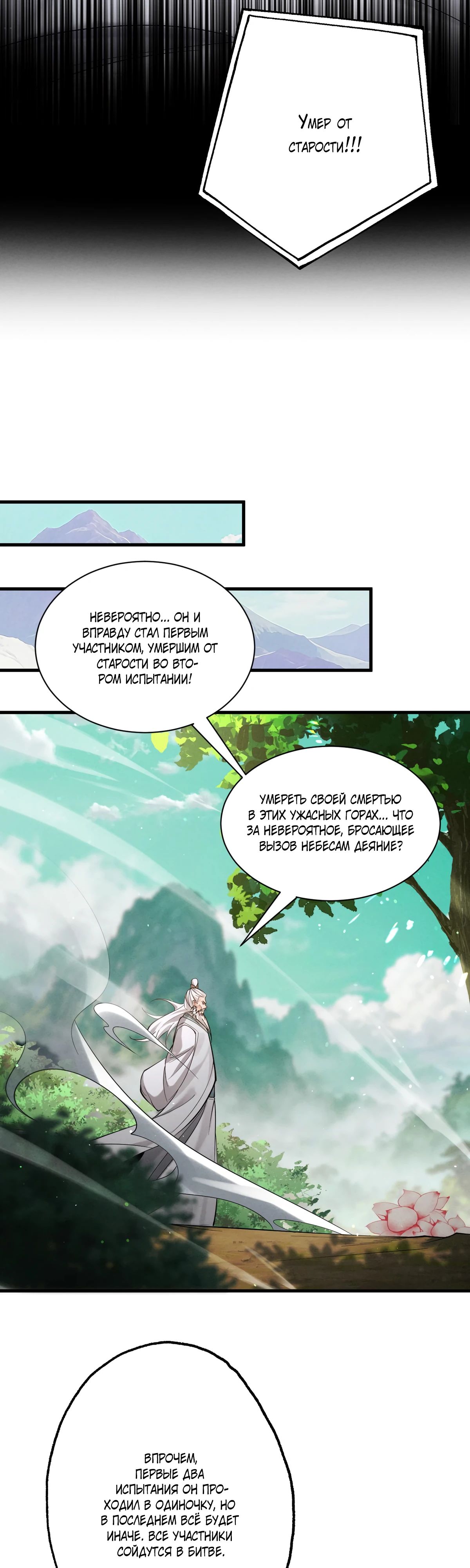 Манга Обретя силу, я стану сильнее. Нет предела тому, что я могу сделать. - Глава 79 Страница 4