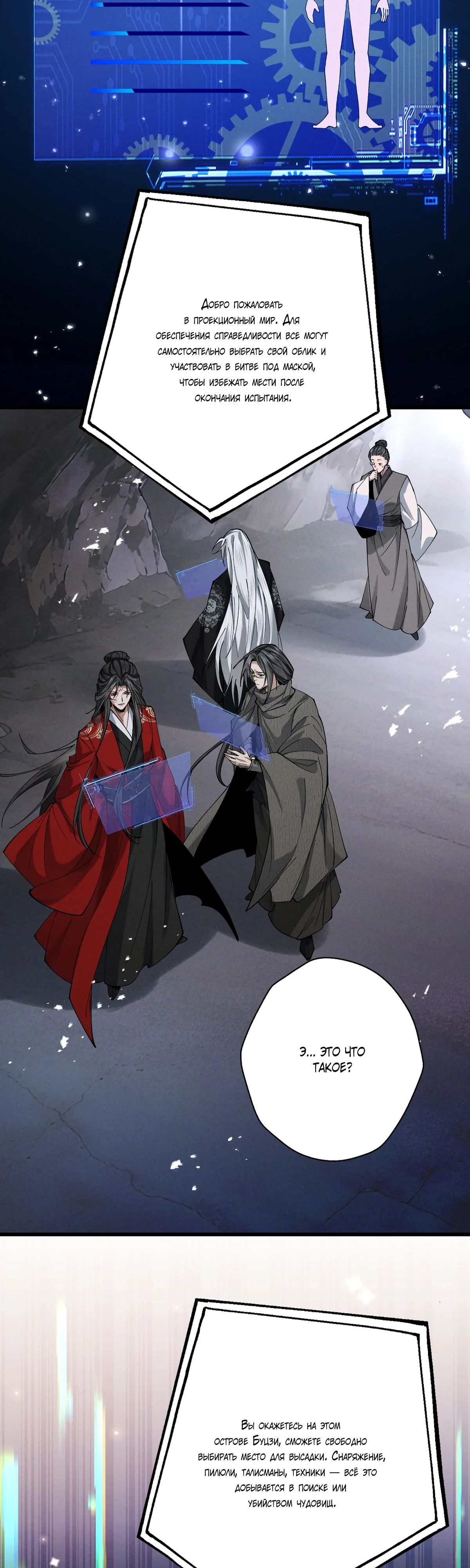 Манга Обретя силу, я стану сильнее. Нет предела тому, что я могу сделать. - Глава 79 Страница 17