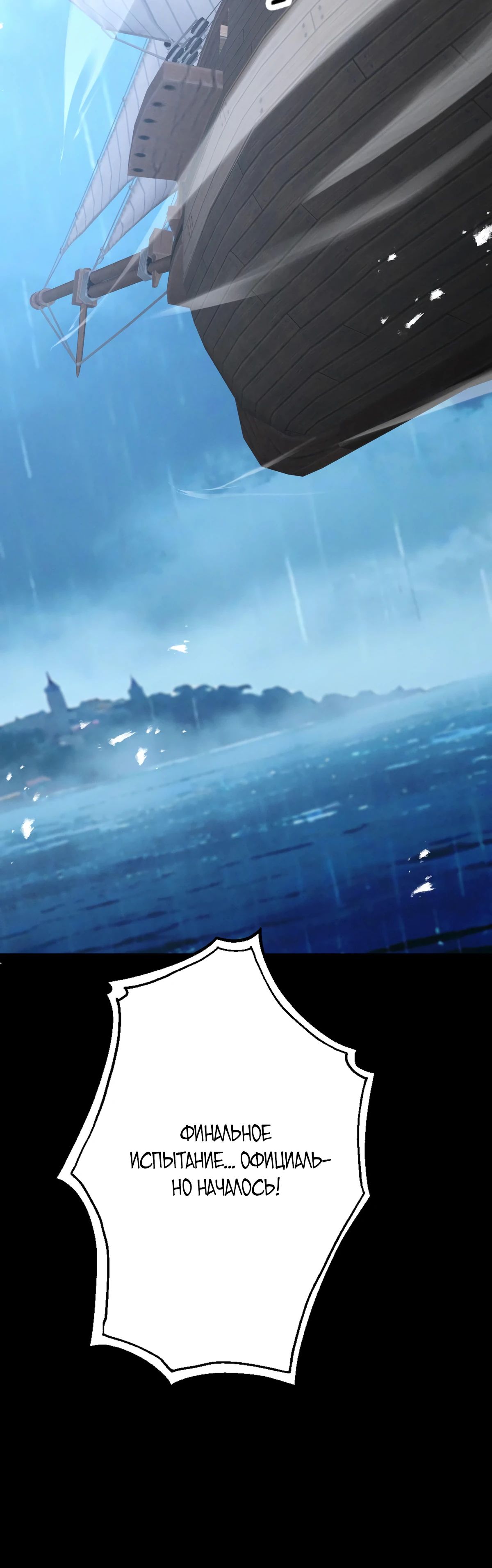 Манга Обретя силу, я стану сильнее. Нет предела тому, что я могу сделать. - Глава 79 Страница 29