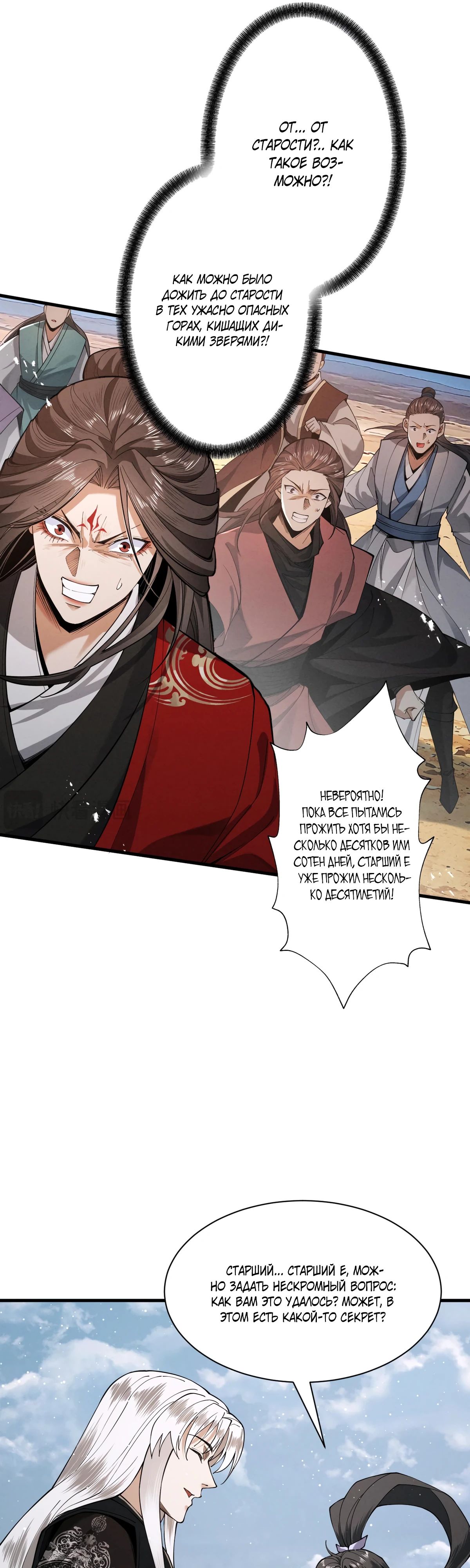 Манга Обретя силу, я стану сильнее. Нет предела тому, что я могу сделать. - Глава 79 Страница 7