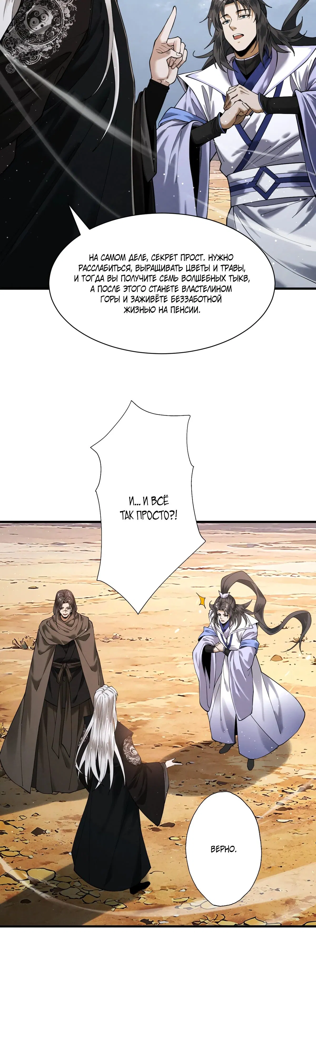 Манга Обретя силу, я стану сильнее. Нет предела тому, что я могу сделать. - Глава 79 Страница 8