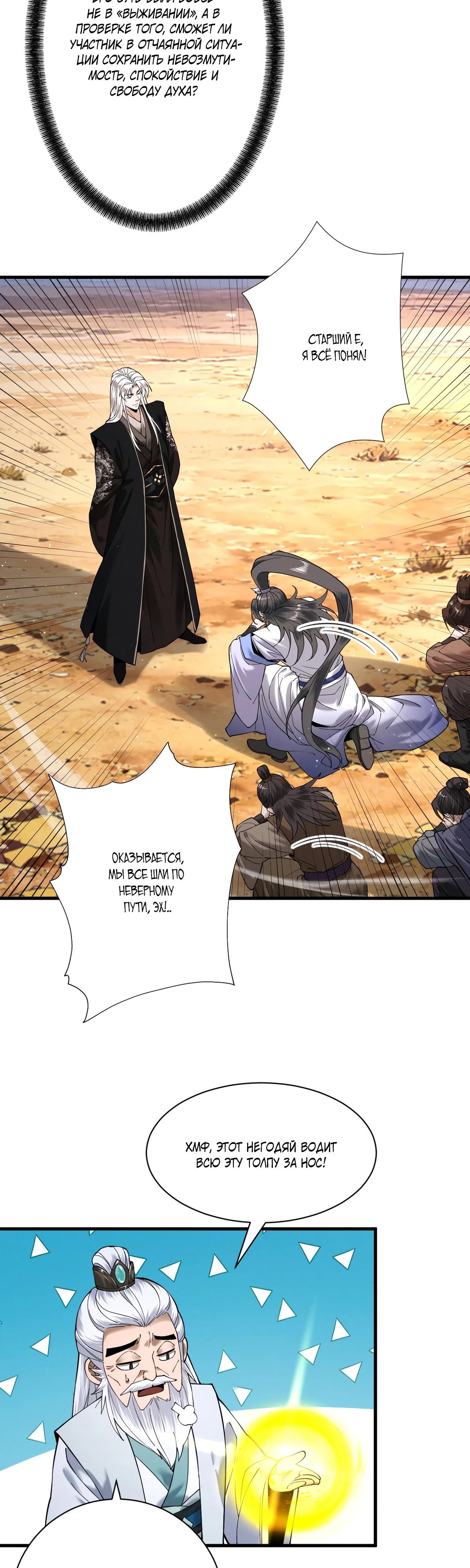 Манга Обретя силу, я стану сильнее. Нет предела тому, что я могу сделать. - Глава 79 Страница 10