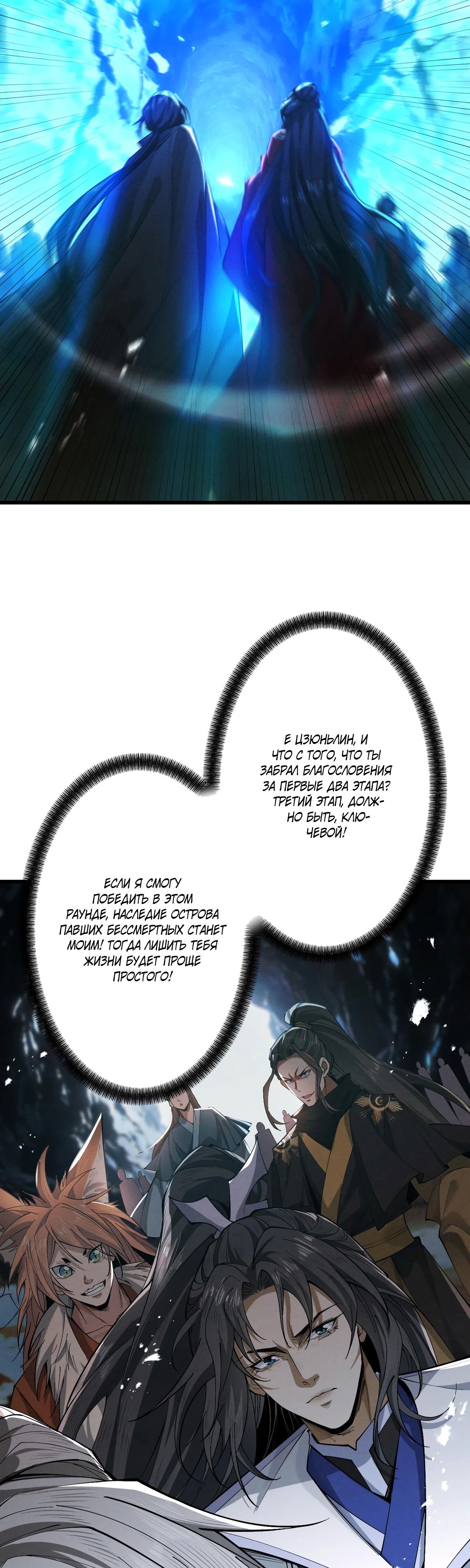 Манга Обретя силу, я стану сильнее. Нет предела тому, что я могу сделать. - Глава 79 Страница 15