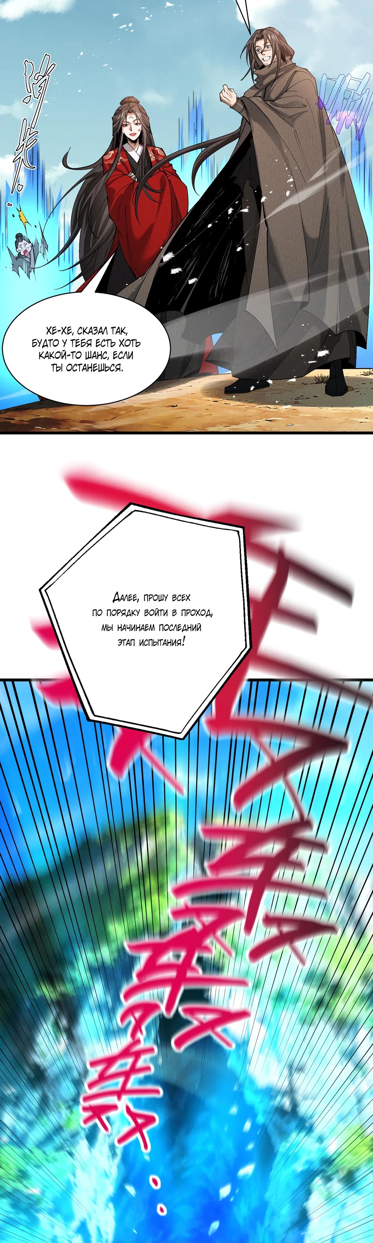Манга Обретя силу, я стану сильнее. Нет предела тому, что я могу сделать. - Глава 79 Страница 14