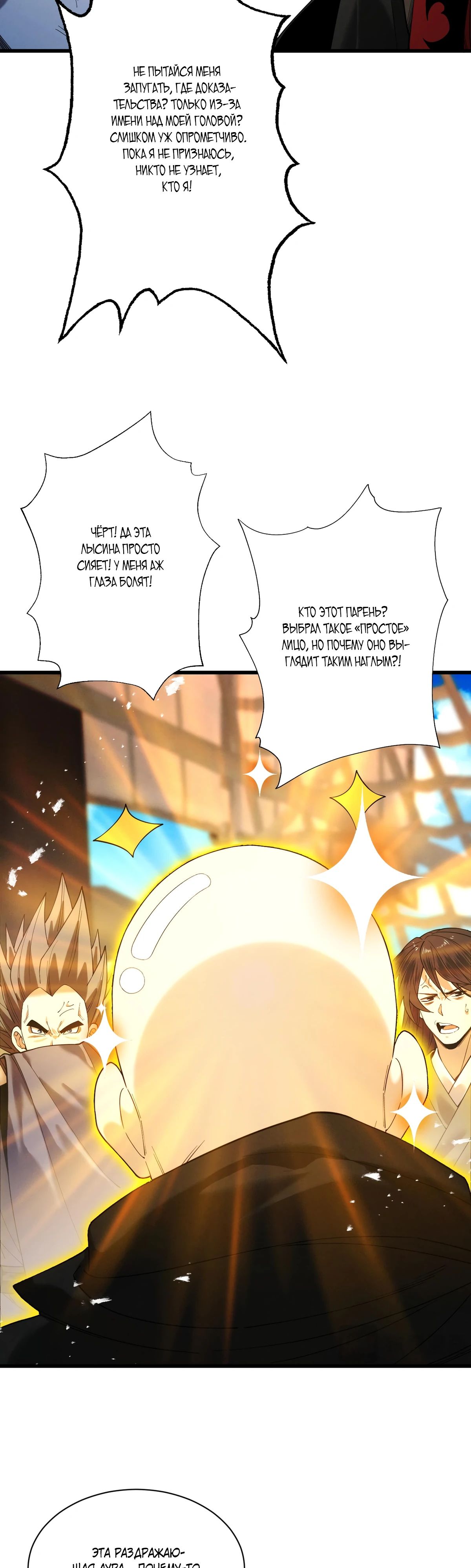 Манга Обретя силу, я стану сильнее. Нет предела тому, что я могу сделать. - Глава 79 Страница 27