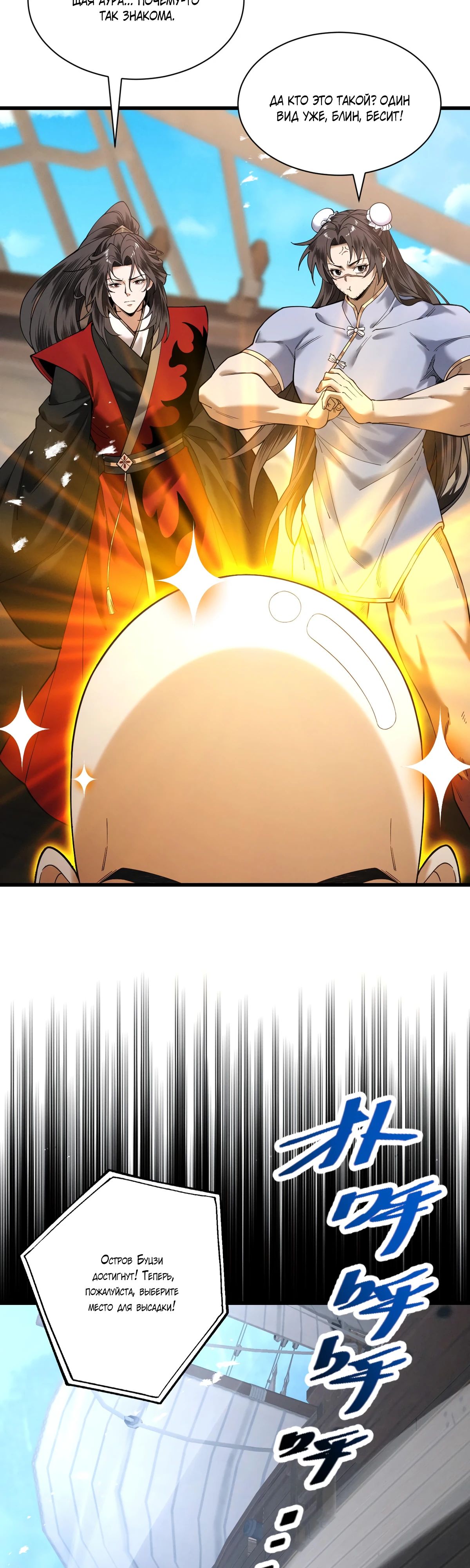 Манга Обретя силу, я стану сильнее. Нет предела тому, что я могу сделать. - Глава 79 Страница 28