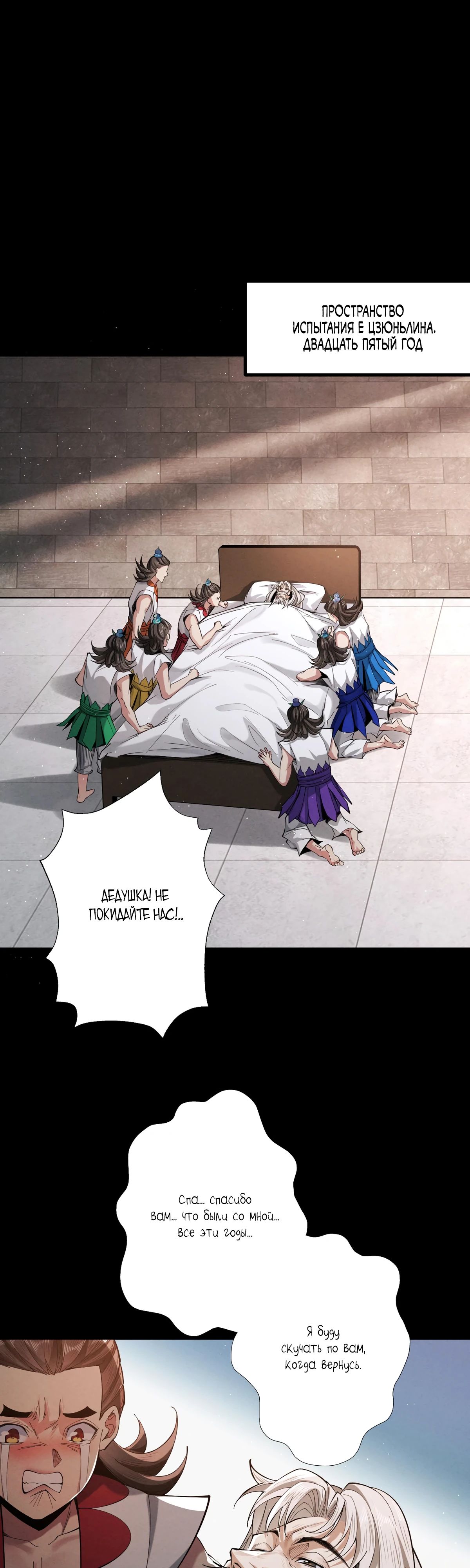 Манга Обретя силу, я стану сильнее. Нет предела тому, что я могу сделать. - Глава 79 Страница 2