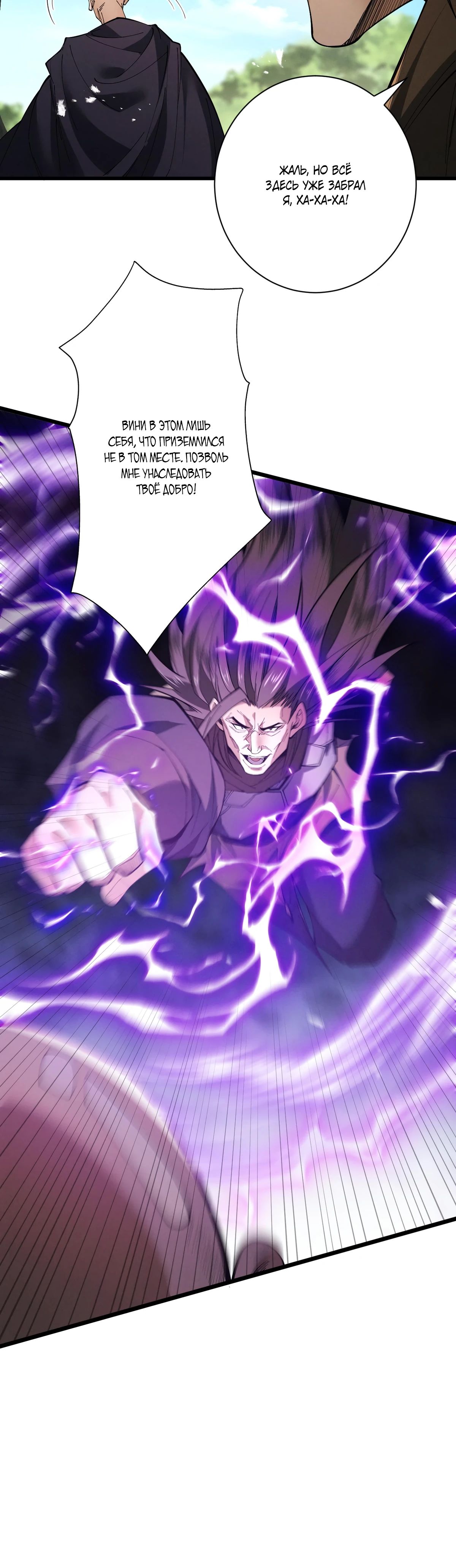 Манга Обретя силу, я стану сильнее. Нет предела тому, что я могу сделать. - Глава 80 Страница 20