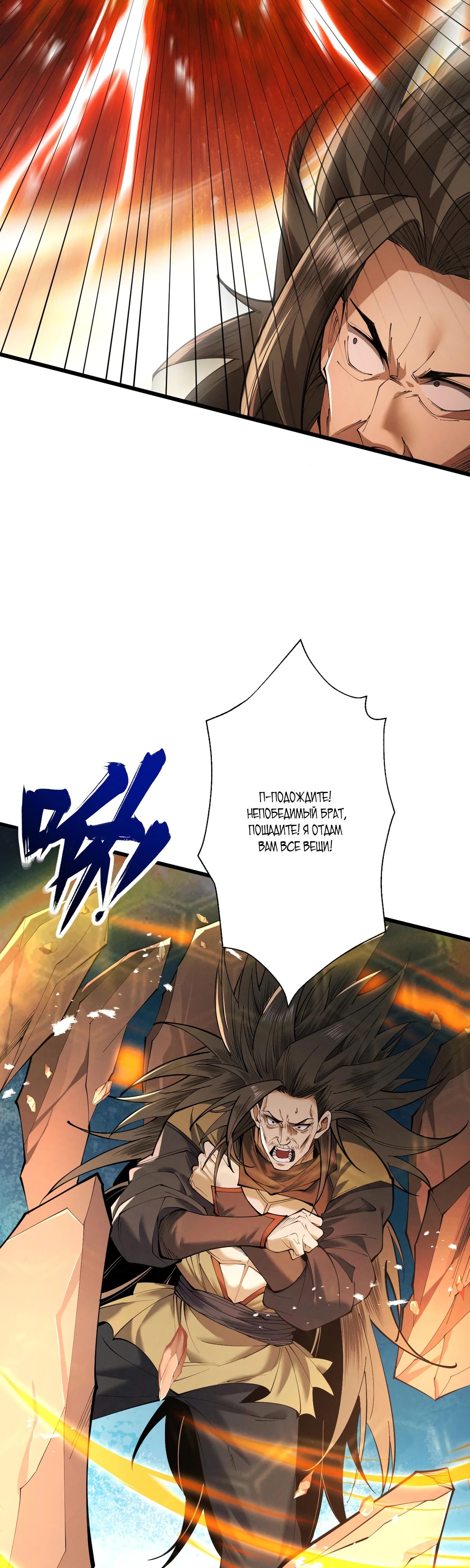Манга Обретя силу, я стану сильнее. Нет предела тому, что я могу сделать. - Глава 80 Страница 24