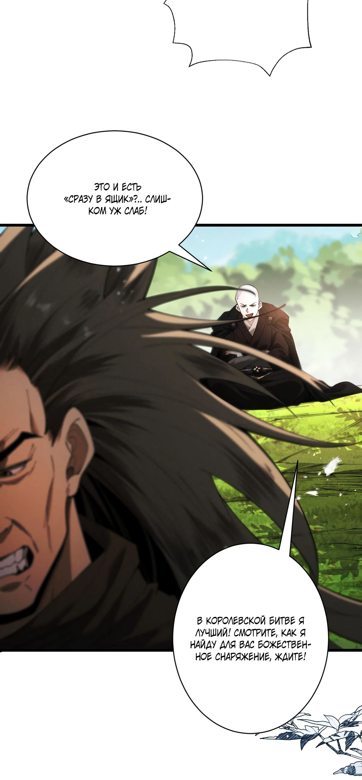 Манга Обретя силу, я стану сильнее. Нет предела тому, что я могу сделать. - Глава 80 Страница 14