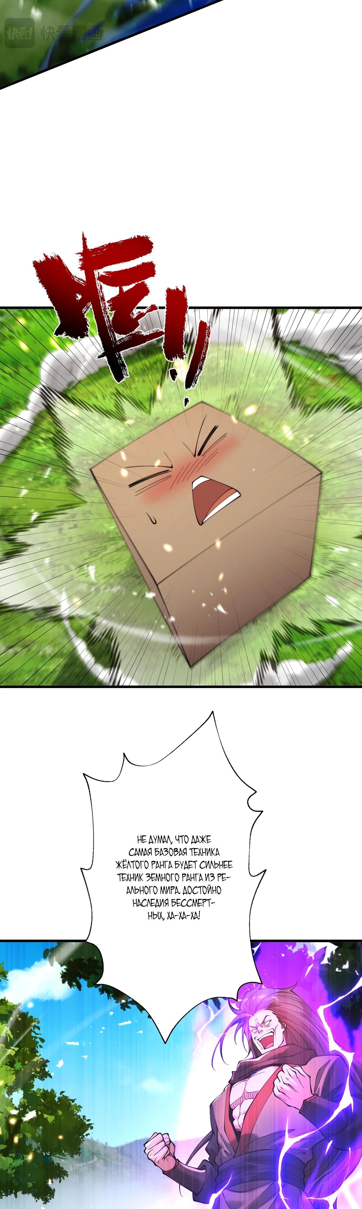Манга Обретя силу, я стану сильнее. Нет предела тому, что я могу сделать. - Глава 80 Страница 12