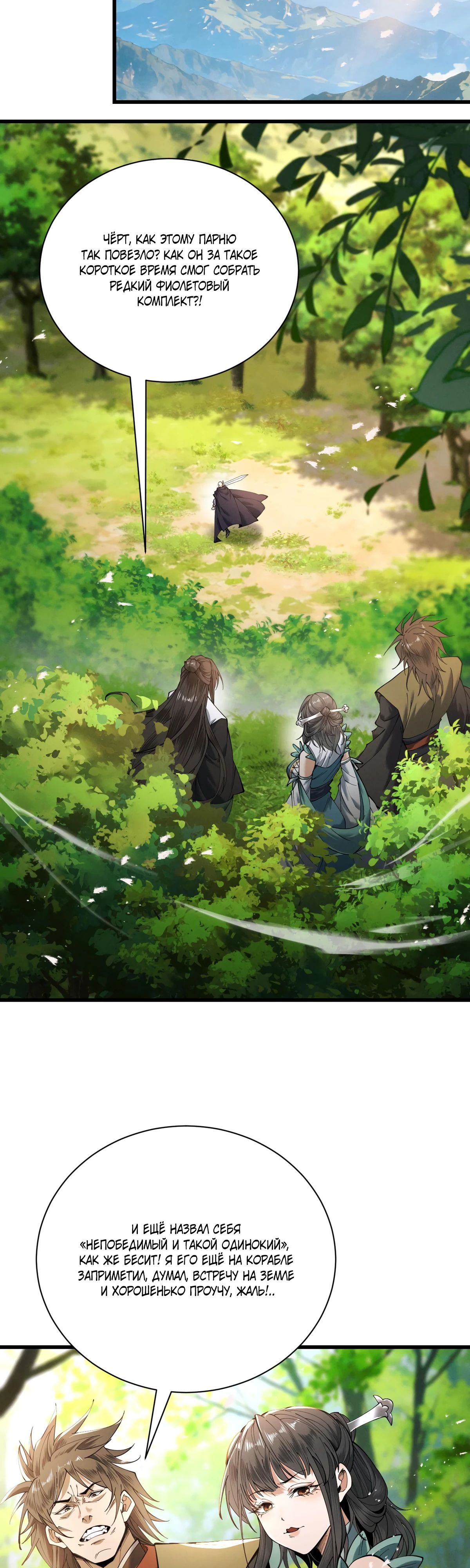 Манга Обретя силу, я стану сильнее. Нет предела тому, что я могу сделать. - Глава 80 Страница 28