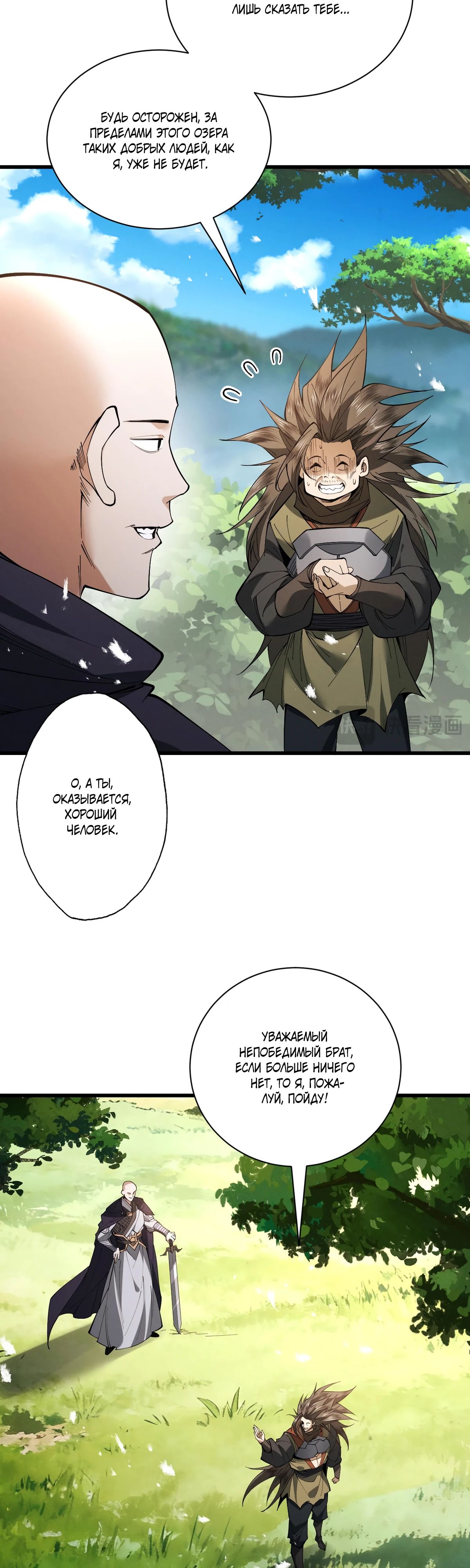Манга Обретя силу, я стану сильнее. Нет предела тому, что я могу сделать. - Глава 80 Страница 22