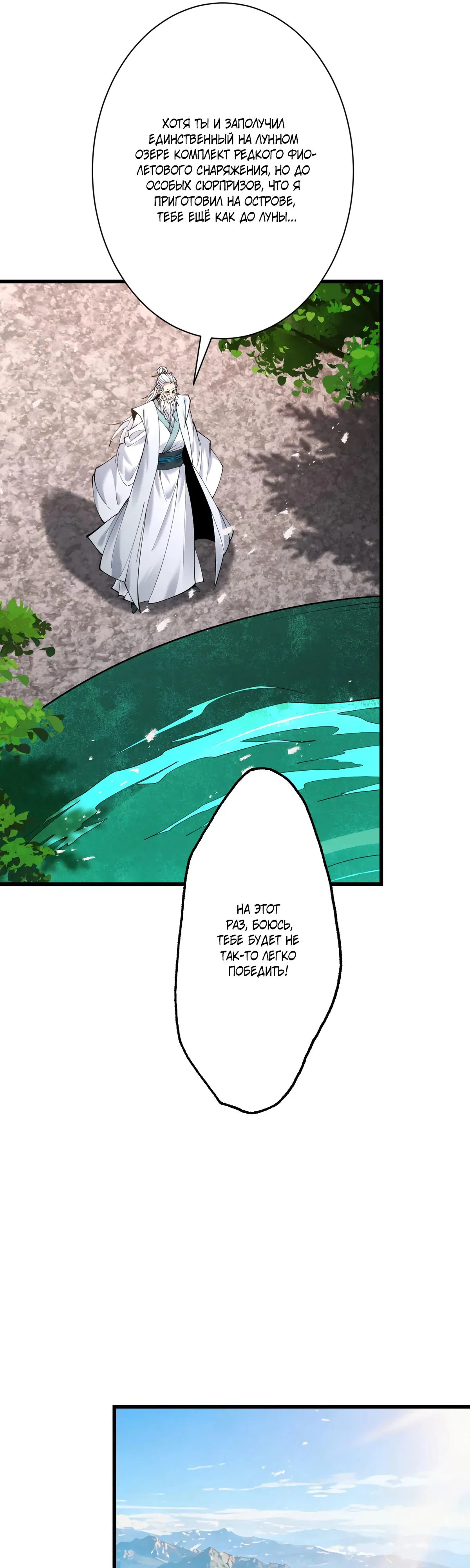 Манга Обретя силу, я стану сильнее. Нет предела тому, что я могу сделать. - Глава 80 Страница 27