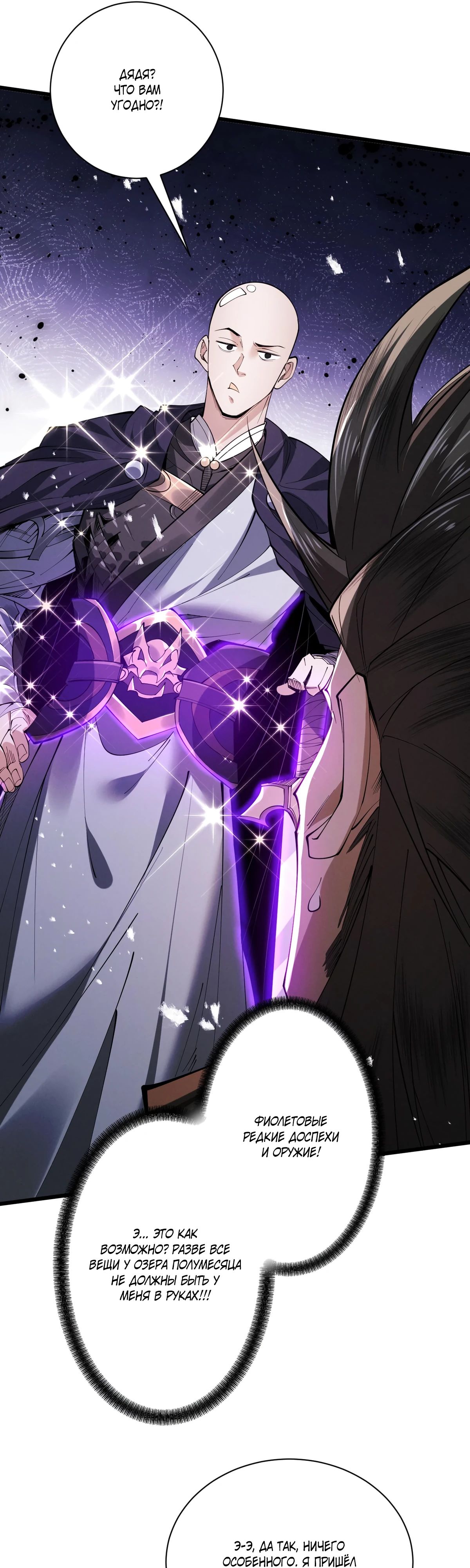 Манга Обретя силу, я стану сильнее. Нет предела тому, что я могу сделать. - Глава 80 Страница 21