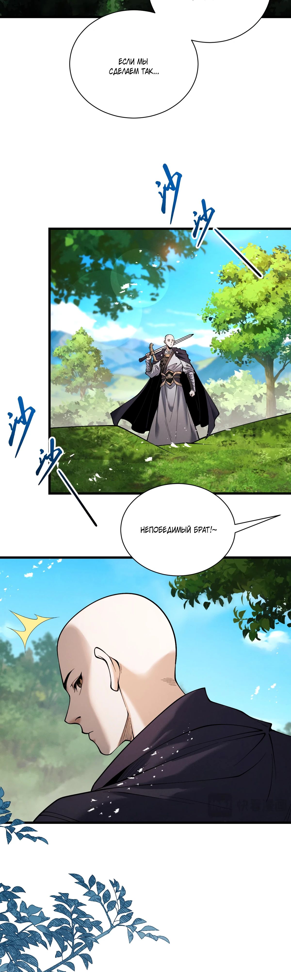 Манга Обретя силу, я стану сильнее. Нет предела тому, что я могу сделать. - Глава 80 Страница 30