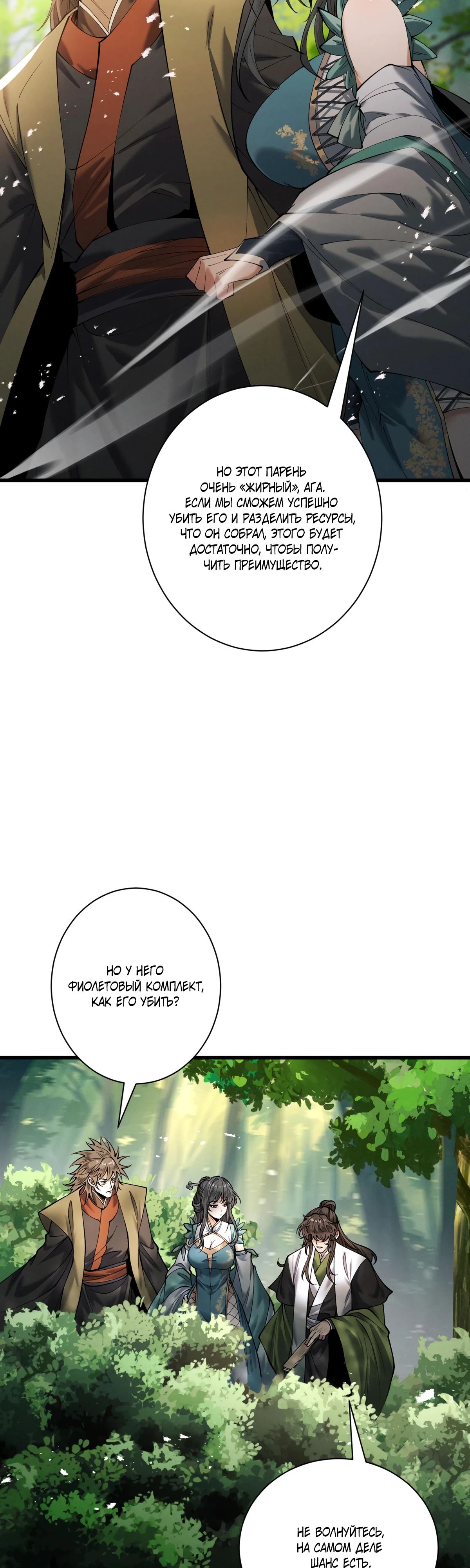 Манга Обретя силу, я стану сильнее. Нет предела тому, что я могу сделать. - Глава 80 Страница 29