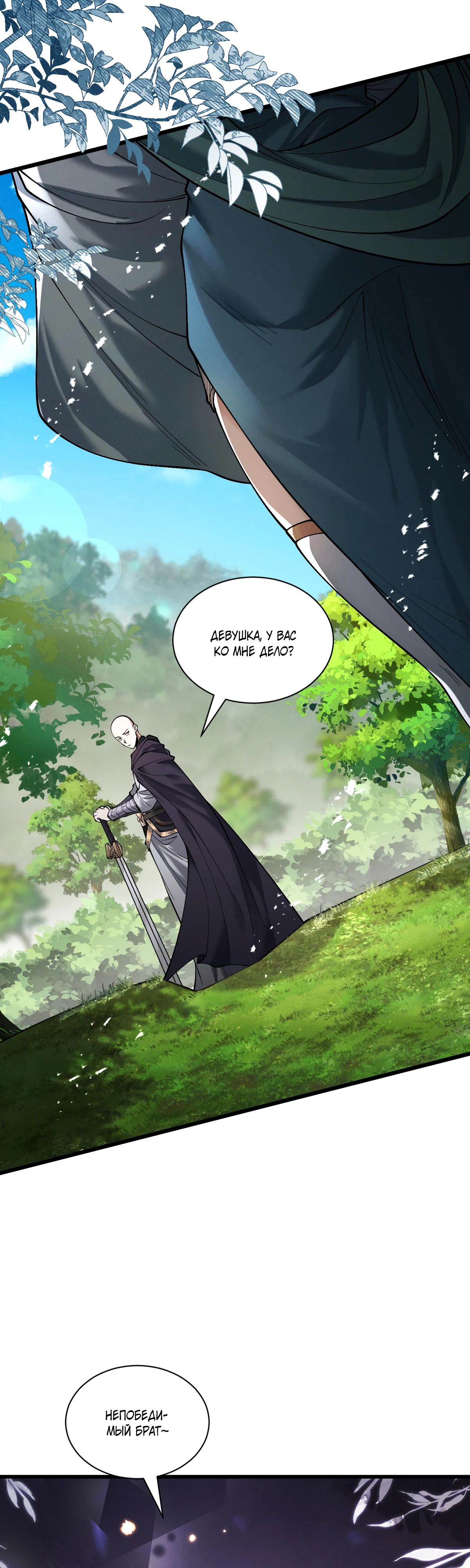 Манга Обретя силу, я стану сильнее. Нет предела тому, что я могу сделать. - Глава 80 Страница 31