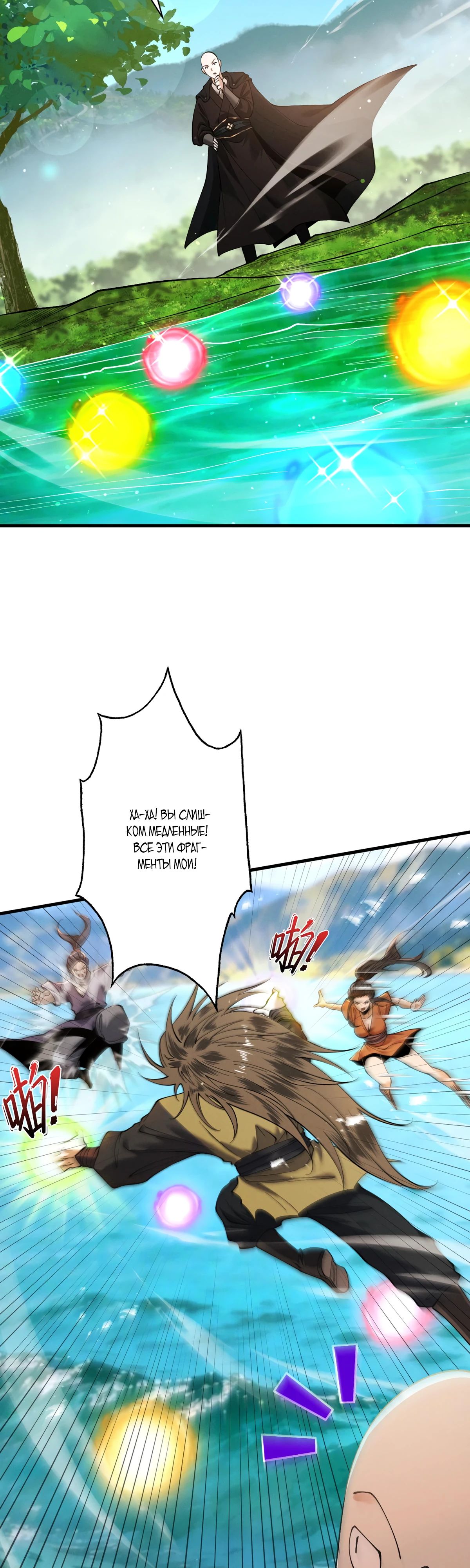 Манга Обретя силу, я стану сильнее. Нет предела тому, что я могу сделать. - Глава 80 Страница 9