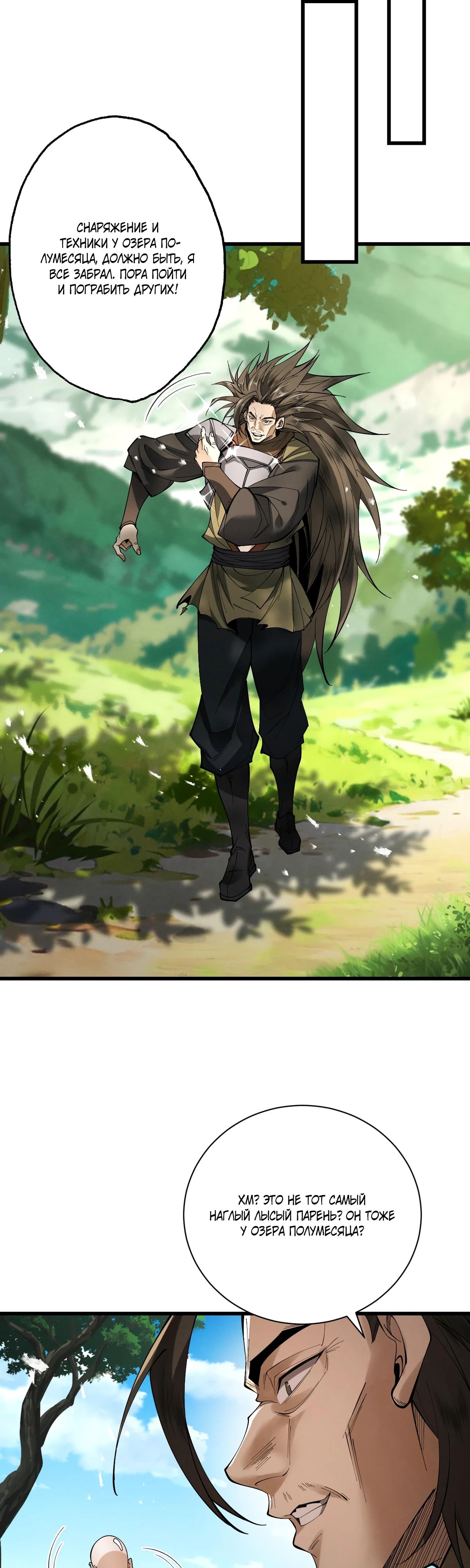 Манга Обретя силу, я стану сильнее. Нет предела тому, что я могу сделать. - Глава 80 Страница 19