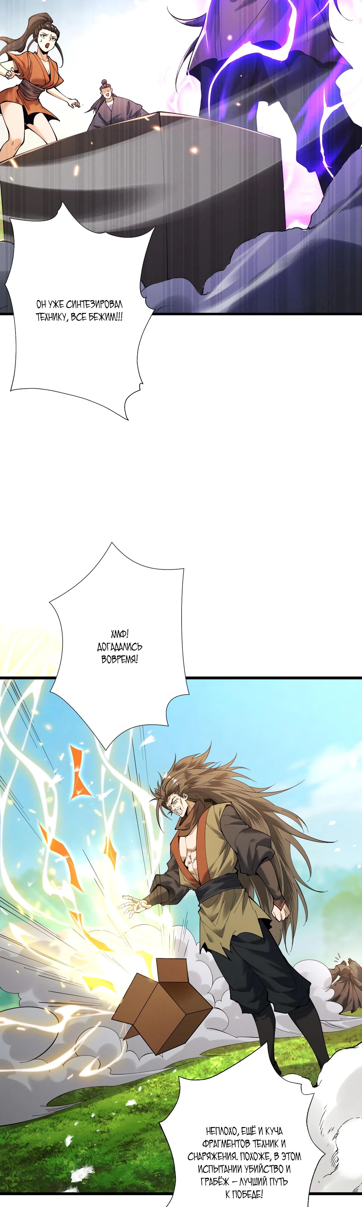 Манга Обретя силу, я стану сильнее. Нет предела тому, что я могу сделать. - Глава 80 Страница 13