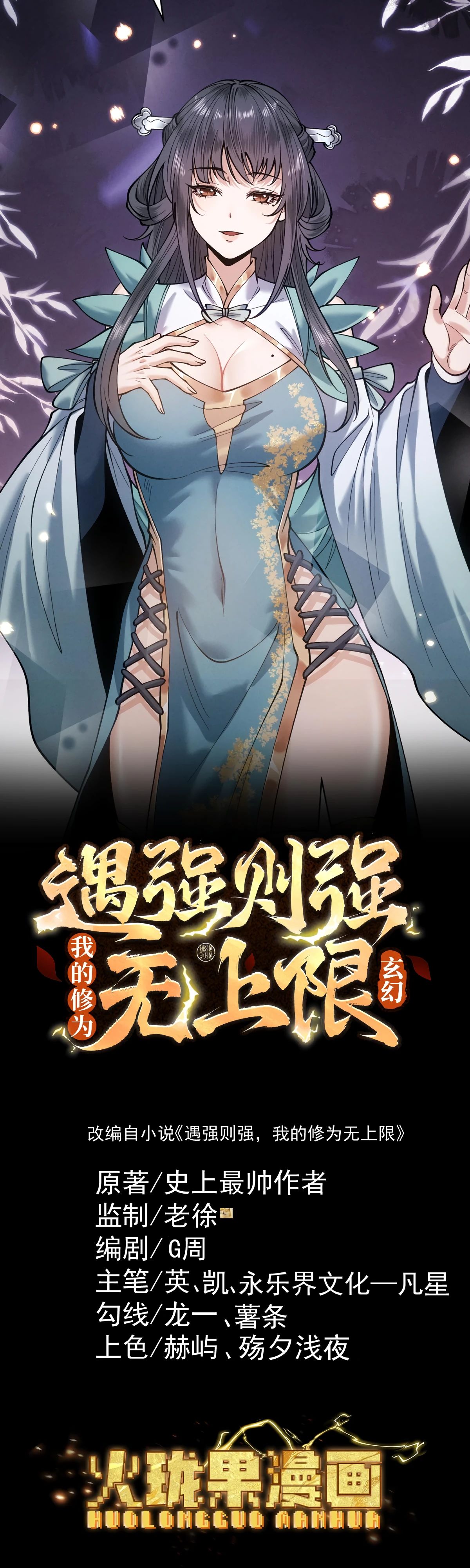 Манга Обретя силу, я стану сильнее. Нет предела тому, что я могу сделать. - Глава 80 Страница 1