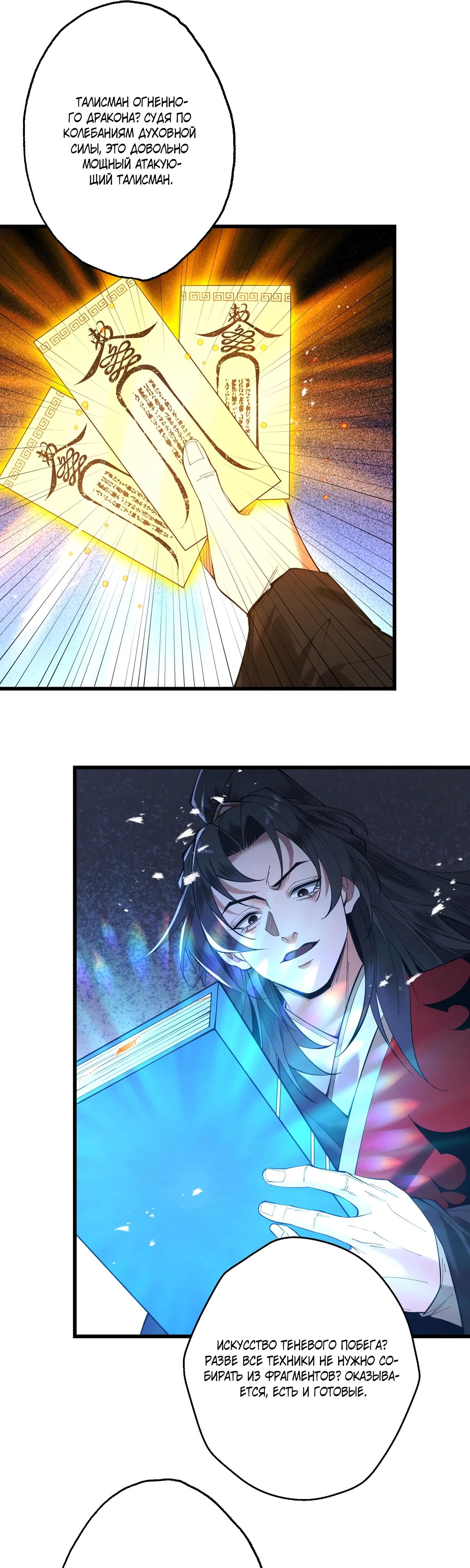 Манга Обретя силу, я стану сильнее. Нет предела тому, что я могу сделать. - Глава 80 Страница 17