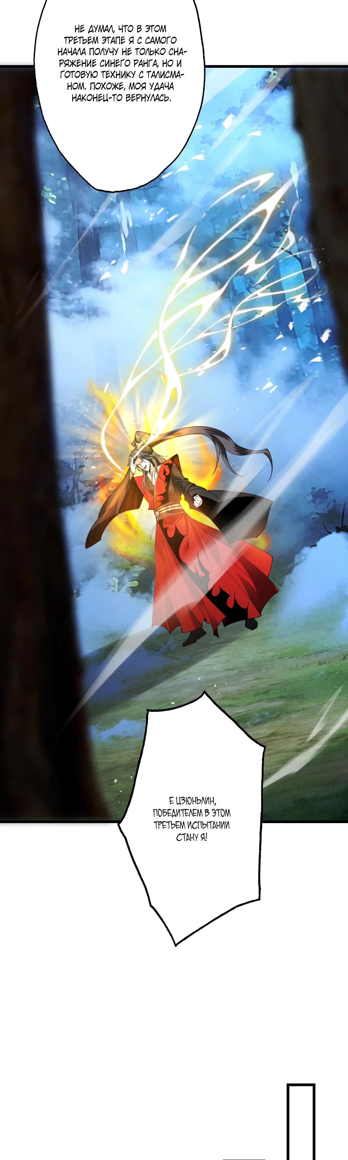 Манга Обретя силу, я стану сильнее. Нет предела тому, что я могу сделать. - Глава 80 Страница 18