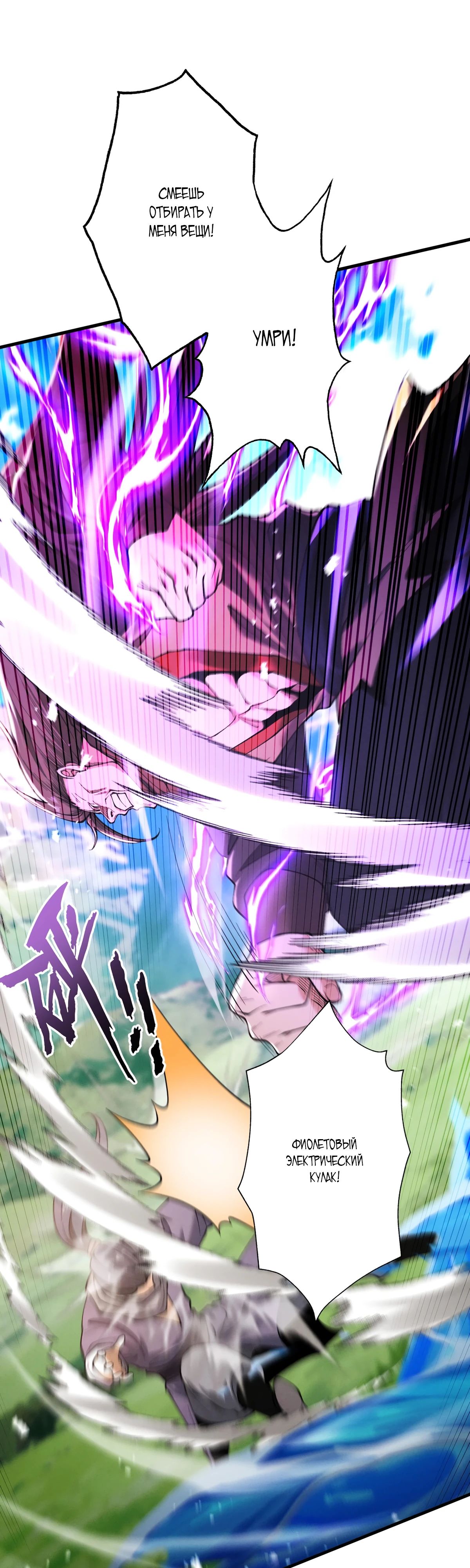 Манга Обретя силу, я стану сильнее. Нет предела тому, что я могу сделать. - Глава 80 Страница 11