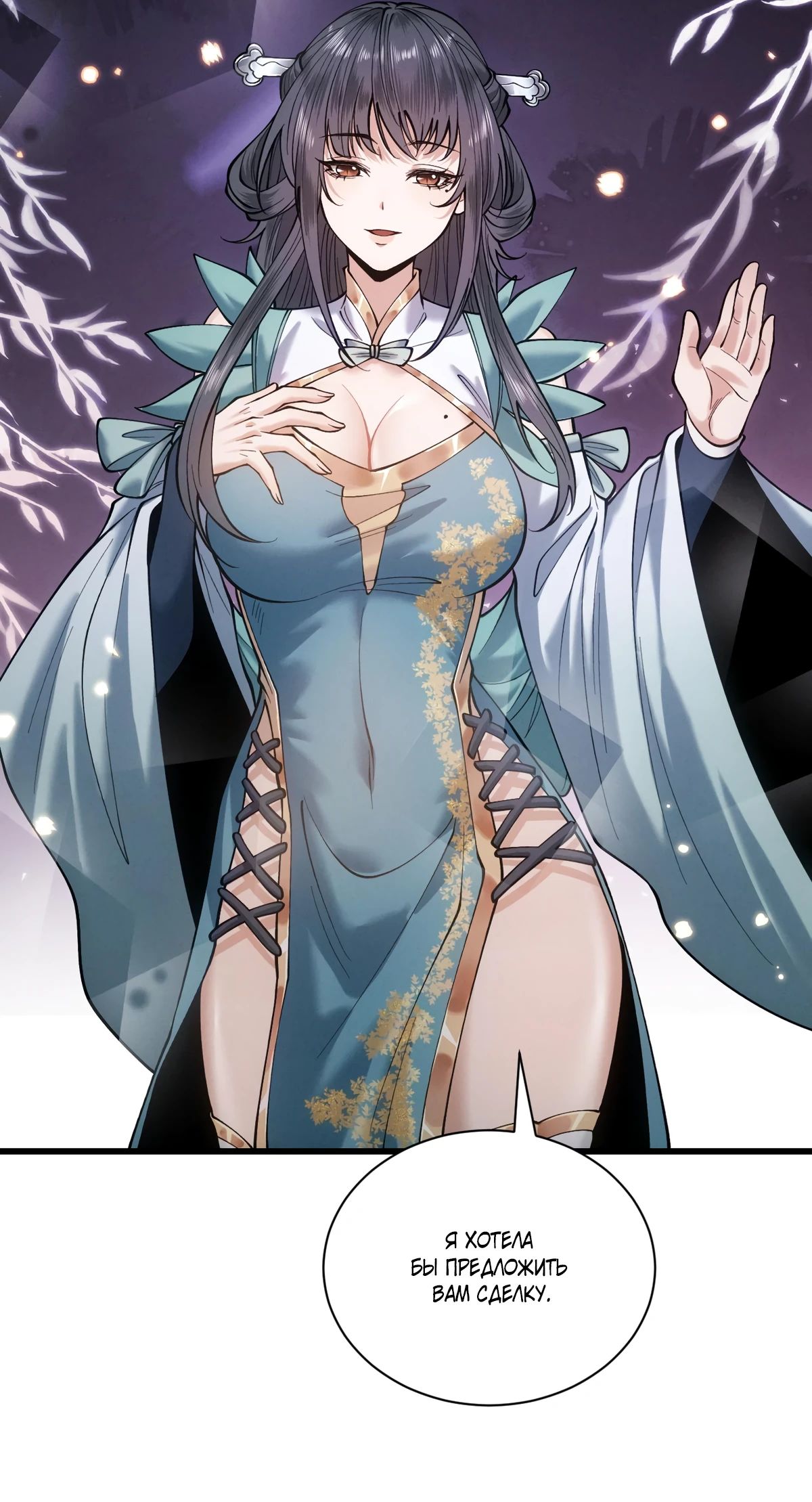 Манга Обретя силу, я стану сильнее. Нет предела тому, что я могу сделать. - Глава 80 Страница 32