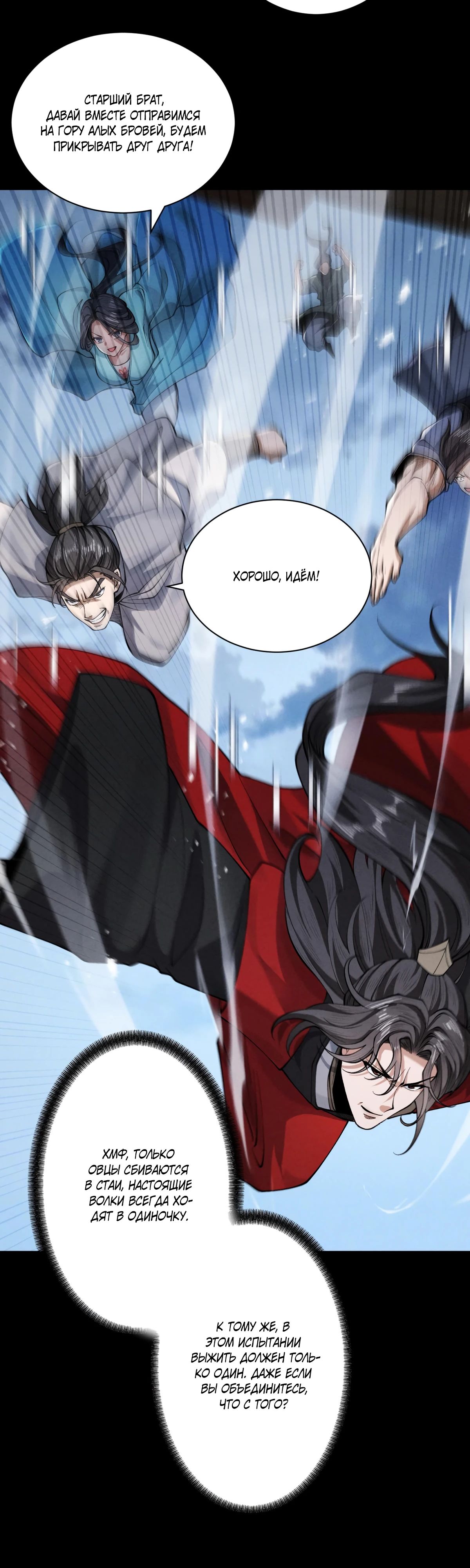 Манга Обретя силу, я стану сильнее. Нет предела тому, что я могу сделать. - Глава 80 Страница 4