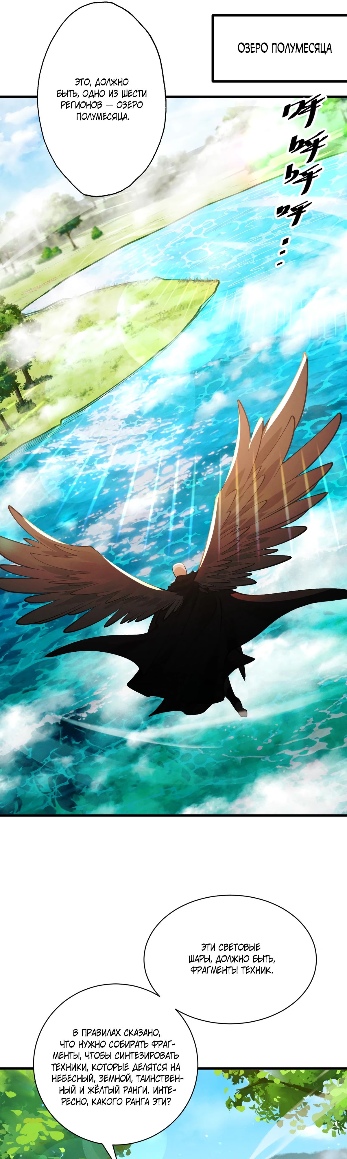 Манга Обретя силу, я стану сильнее. Нет предела тому, что я могу сделать. - Глава 80 Страница 8