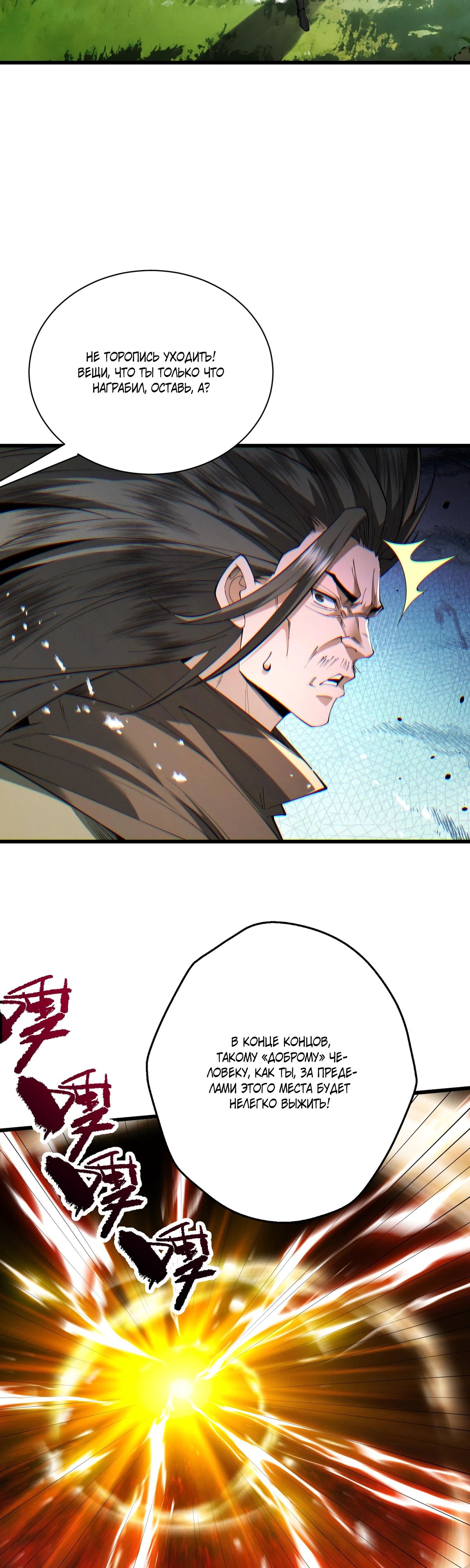 Манга Обретя силу, я стану сильнее. Нет предела тому, что я могу сделать. - Глава 80 Страница 23