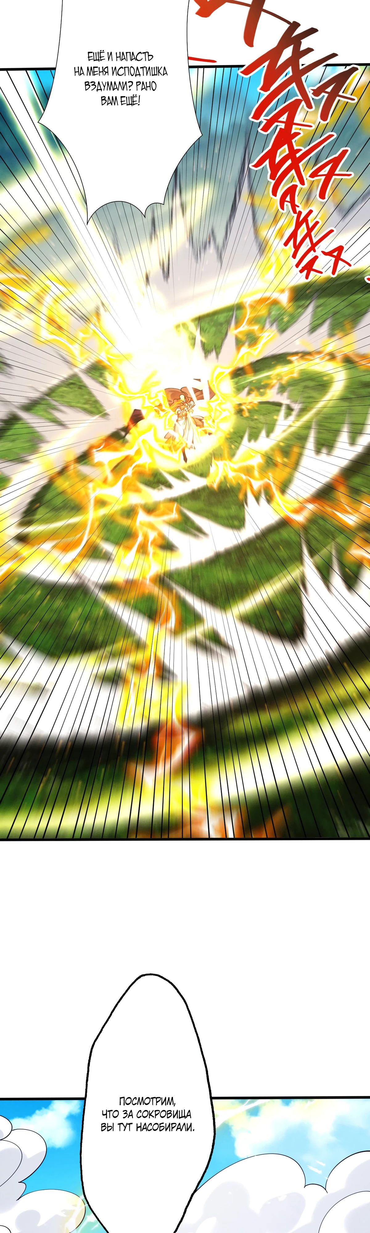 Манга Обретя силу, я стану сильнее. Нет предела тому, что я могу сделать. - Глава 81 Страница 26