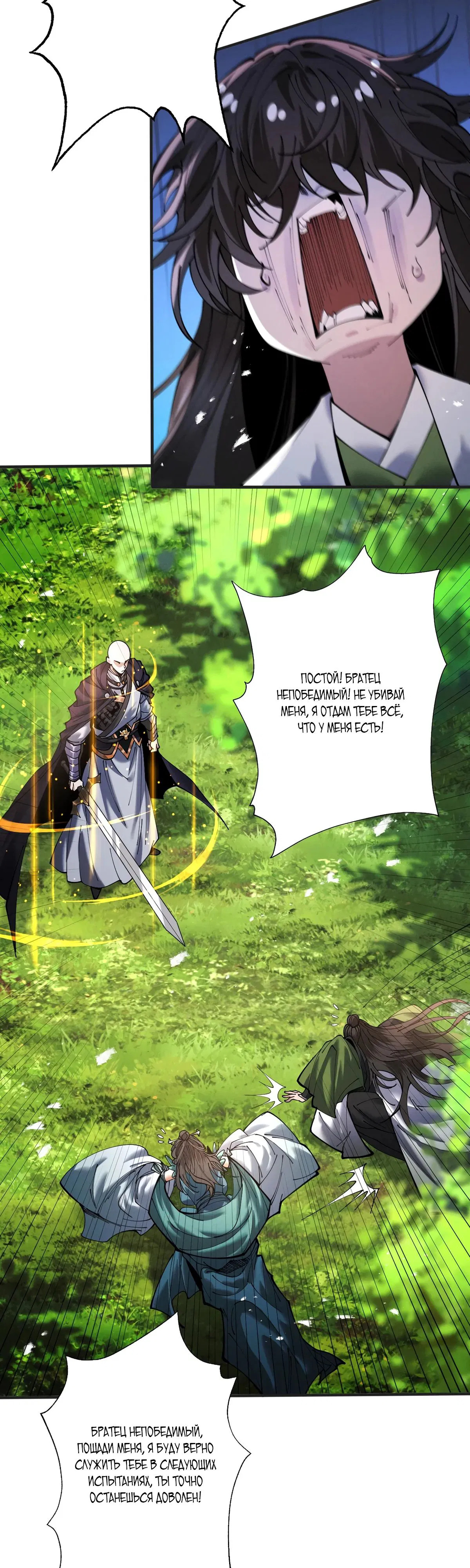 Манга Обретя силу, я стану сильнее. Нет предела тому, что я могу сделать. - Глава 81 Страница 24