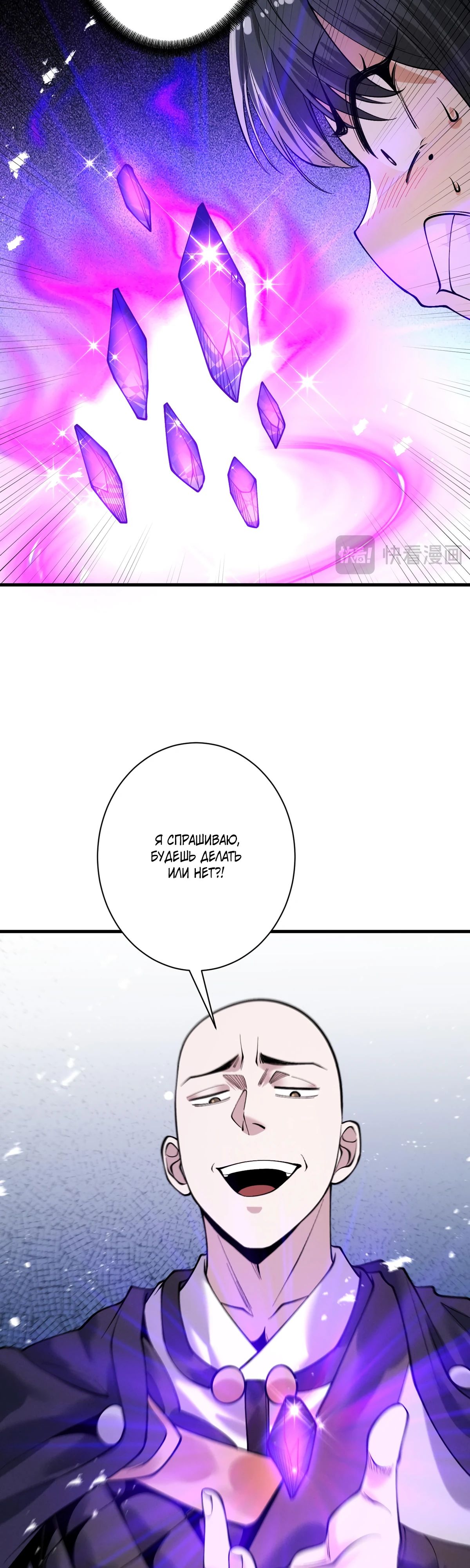 Манга Обретя силу, я стану сильнее. Нет предела тому, что я могу сделать. - Глава 81 Страница 10