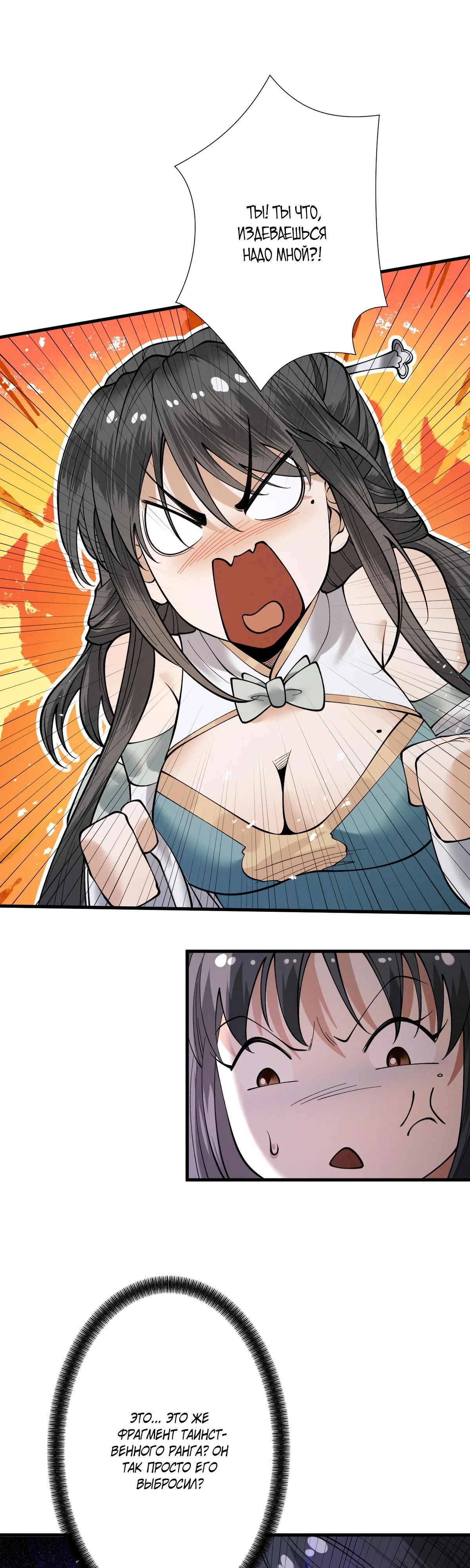 Манга Обретя силу, я стану сильнее. Нет предела тому, что я могу сделать. - Глава 81 Страница 9