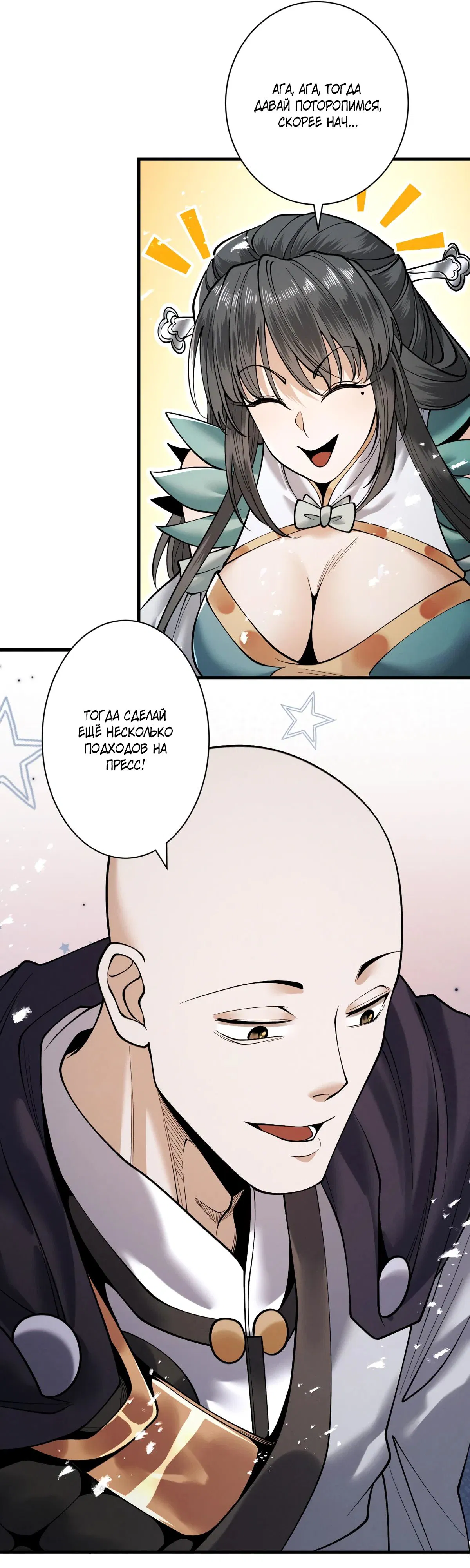 Манга Обретя силу, я стану сильнее. Нет предела тому, что я могу сделать. - Глава 81 Страница 8