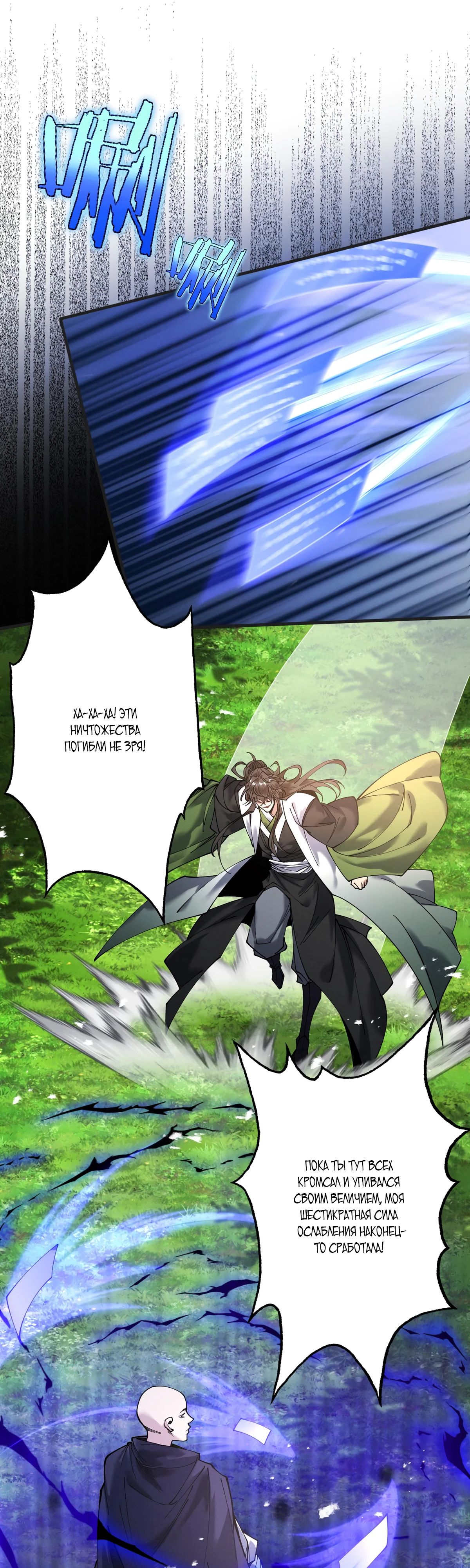 Манга Обретя силу, я стану сильнее. Нет предела тому, что я могу сделать. - Глава 81 Страница 21