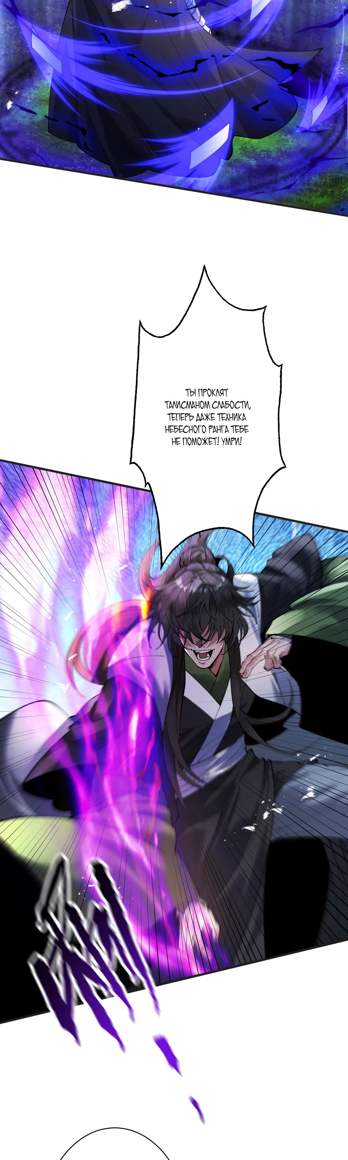 Манга Обретя силу, я стану сильнее. Нет предела тому, что я могу сделать. - Глава 81 Страница 22